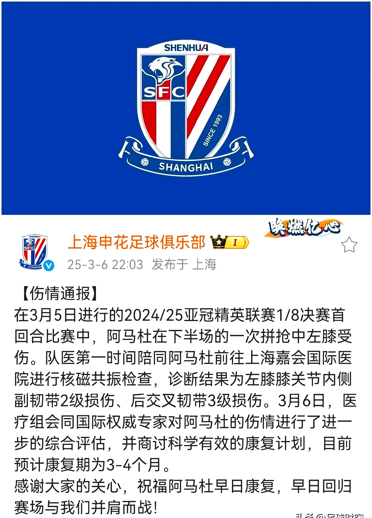 上海申花内部会议纪要流出——赛后回应争议,德甲使命明确,阵容厚度经受考验的简单介绍 上海申花内部会议纪要流出——赛后回应争议,德甲使命明确,阵容厚度经受考验的简单介绍